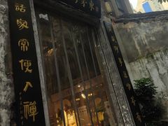 -東茅街茶馆
