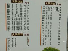 菜单-八合里牛肉火锅(八合里总店)