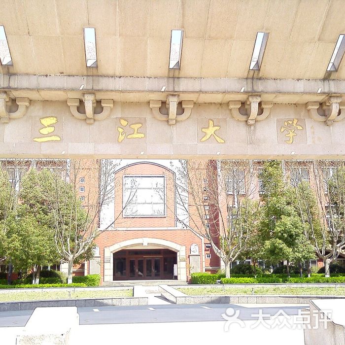 三江学院正门图片