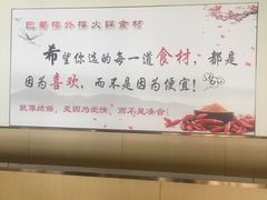 -巴蜀楼外楼火锅(西三路店)