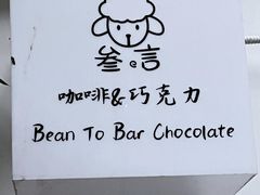 -SANYAY叁言咖啡巧克力