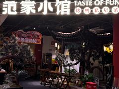 -范家小馆·烤鸭新京菜(金融街店)