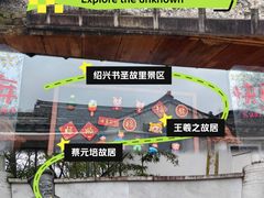-绍兴书圣故里景区