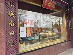 -老城南食府(宣武门东大街店)