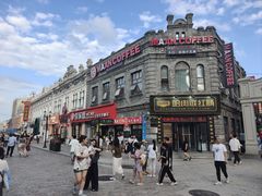 -中华巴洛克风情街