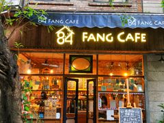 门面-西关84·History·Art·Cafe