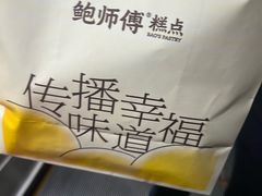 -鲍师傅糕点(虹口龙之梦店)