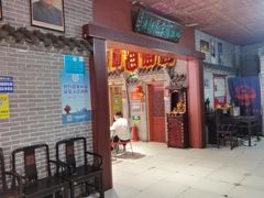-即墨老公社·海肠捞饭大王(古城店)