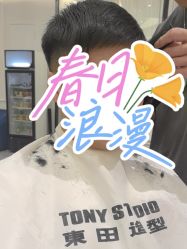 -東田造型