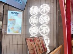 -桃乐满山(川沙百联店)