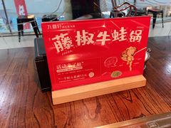 -九鼎轩脆毛肚火锅(邗江万达店)