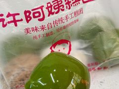 -许阿姨糕团店(南京总店)