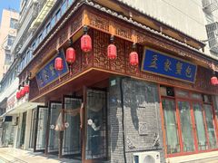 -孟家蟹包(锦绣街店)