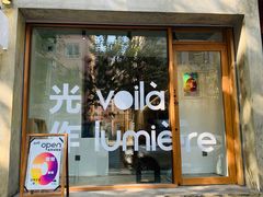 门面-光作面包Voila Lumiere(中山店)
