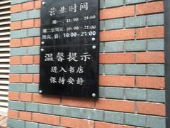 -钟书阁(松江泰晤士小镇店)