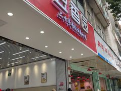 -豆香园(龙翔店)
