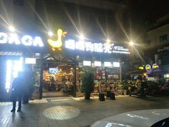 门面-嘎嘎鸭脑壳(蜀汉路店)
