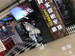 -H次元沉浸剧情密室(街道口店)