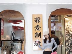 门面-注春·荞麦奶茶(新天地旗舰店)