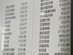 -固海糕团店