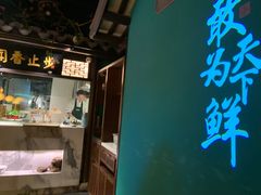 门面-佬麻雀·新湘菜(珠海金发购物中心店)