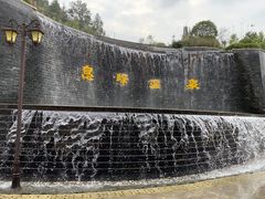 -息烽温泉