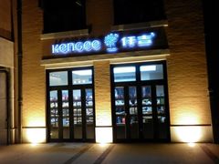 门面-KenGee仟吉(吉庆街店)