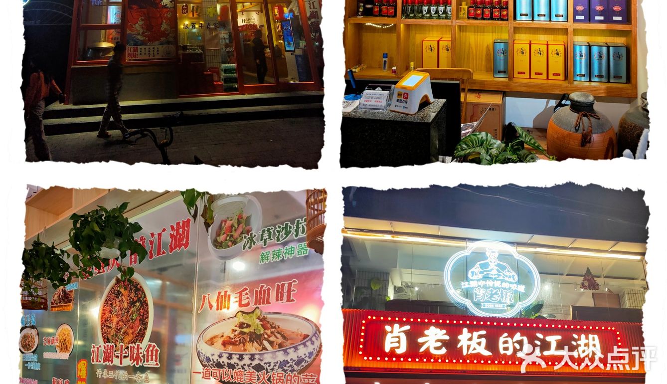 万松园的川菜就是肖老板的江湖