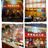万松园的川菜就是肖老板的江湖
