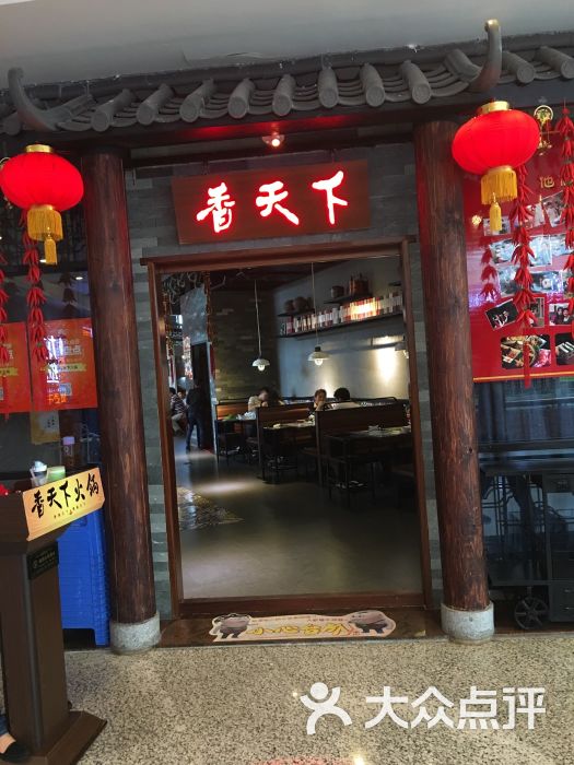 四川香天下火锅图片 - 第17张