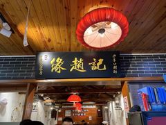 -缘赵记(沙子口店)