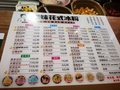 -串妹花式冰粉(乐山总店)