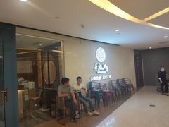 等位区-童福兴·南京菜(老门东店)