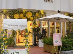 -杜哈夫DOUX RÊVE·生日蛋糕(日月光店)