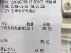 账单-皇家美孚·蛋糕外送(东部佳世客店)