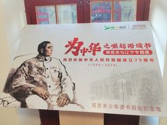 -周恩来同志少年读书旧址