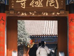-罔极寺