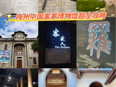 -中国客家博物馆