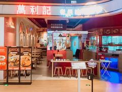 -万利记·长沙粉面小吃(福永天虹店)