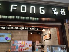 门面-芳叔(江南新地店)