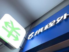 -携程外币兑换(浦东机场T1国际出发安检内取钞点)