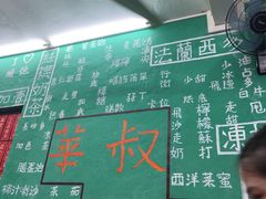 -華叔茶記