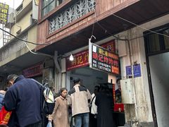-胡仁根胡记炸炸炸