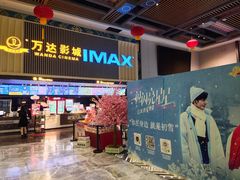 -万达影城(南宁万达茂IMAX店)