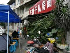 -左撇子私房面