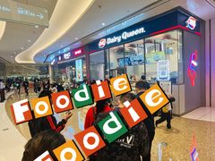 -DQ·蛋糕·冰淇淋(万象城店)