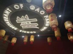 -高胖妹面庄(黄河道店)