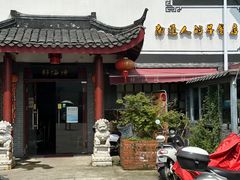 -静海楼(学田店)