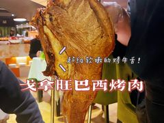 -戈拿旺巴西烤肉(崇文门店)