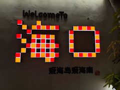 -海岛八号龙虾烧烤田鸡(蓝天路总店)
